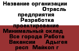 Flash developer › Название организации ­ Plarium Crimea › Отрасль предприятия ­ Разработка, проектирование › Минимальный оклад ­ 1 - Все города Работа » Вакансии   . Адыгея респ.,Майкоп г.